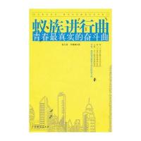 蚁族进行曲