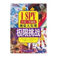 极限挑战/I SPY 视觉大发现