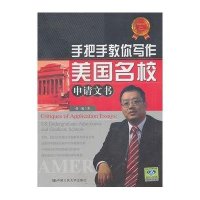 手把手教你写作美国名校申请文书