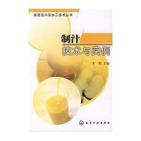 制汁技术与实例/果蔬花卉深加工技术丛书
