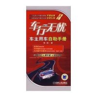 车行无忧车主用车自助手册