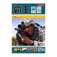 才学世界-霸王兵器图鉴