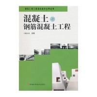 混凝土与钢筋混凝土工程