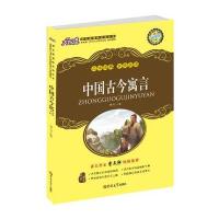 大悦读/中国古今寓言