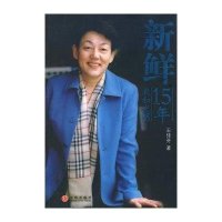 新鲜:我和光明15年