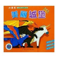 美丽城堡/小宝贝超级立体手工