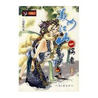 美女江山一锅煮(第三卷)