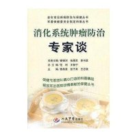 消化系统肿瘤防治专家谈