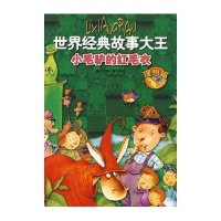 理想篇.小毛驴的红毛衣/世界经典故事大王