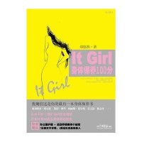 It Girl身体保养100分