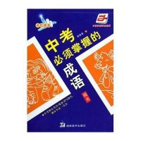 中考必须掌握的成语