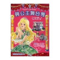 俏公主舞台秀——睡美人