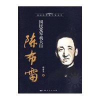 国民党军机大臣陈布雷