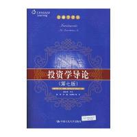 投资学导论(第七版)(金融学译丛)