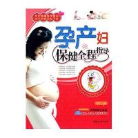 孕产妇保健全程指导
