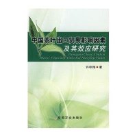 中国茶叶出口贸易影响因素及其效应研究