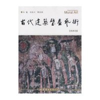古代建筑壁画艺术