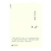 西班牙三棵树(精装)