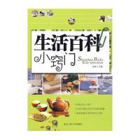 生活百科小窍门