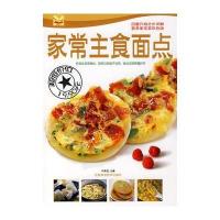 家常主食面点(彩色版)/分布详解营养家常菜