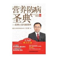 营养防病圣典：吴博士谈均衡营养