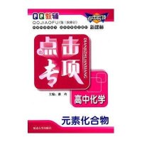 点击专项高中化学.元素化合物