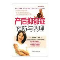 产后抑郁症的预防与调理