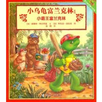 小乌龟富兰克林系列：小霸王富兰克林
