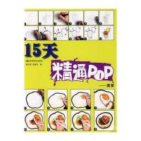 15天精通POP-美食