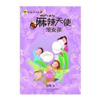 麻辣天使笨女孩