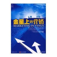 金星上的营销
