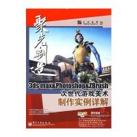 3DS MAX&PHOTOSHOP&ZBRUSH次世代游戏美术制作实例详解