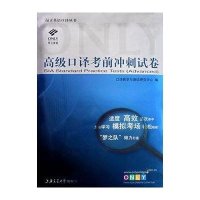 高级口译考前冲刺试卷