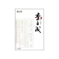 李自成(精装)(茅盾文学奖长篇历史小说书系)