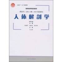 人体解剖学(第九版)