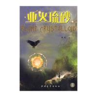 业火硫砂 II
