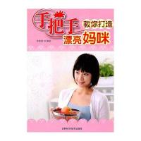 手把手教你打造漂亮妈咪