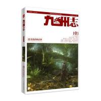 九州志·王朝启示录·天下战国