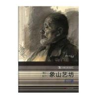 完美教学·浙江杭州-象山艺坊