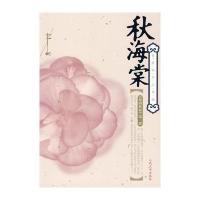 秋海棠(梨园世家第1部)