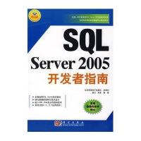SQL SERVER 2005 开发者指南