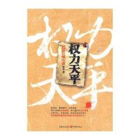 权力天平