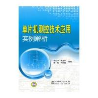 单片机测控技术应用实例解析