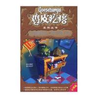 鸡皮疙瘩系列丛书·丛林骷髅头：草坪矮人怪