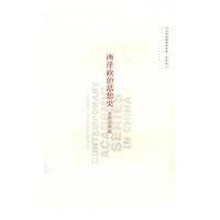 古典世界篇/西洋政治思想史