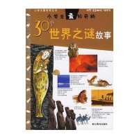 小学生最好奇的30个世界之谜故事