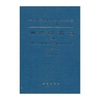 测绘学名词（第三版）
