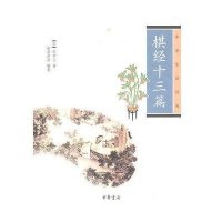 中华生活文化经典-棋经十三篇