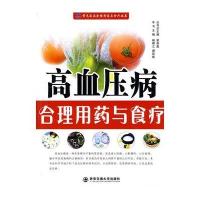 高血压病合理用药与食疗