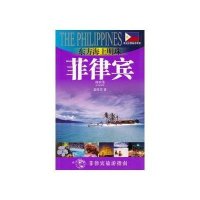 外交官带你看世界·东方海上明珠：菲律宾